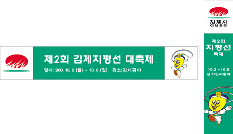 현수막관련이미지입니다. 가로현수막과 세로현수막입니다.