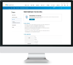자동차검사 휴대폰 문자안내 신청