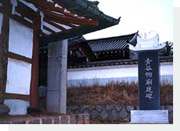 청곡사(靑谷祠)