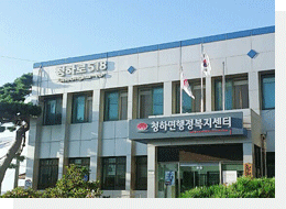 청하면사무소
