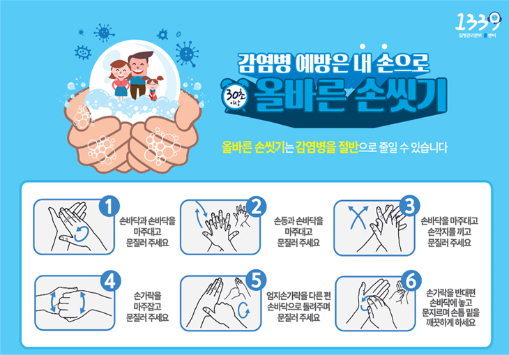 감염병 예방은 내손으로 올바른 손씻기 상세내용 하단에 있음