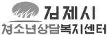 김제시청소년상담복지센터