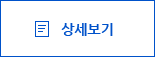 상세보기