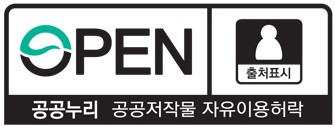 공공누리 제 1유형, 공공저작물 자유이용허락 : 출처표시