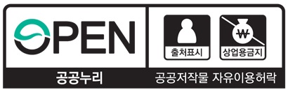 공공누리 제 2유형, 공공저작물 자유이용허락 : 출처표시 + 상업적이용금지